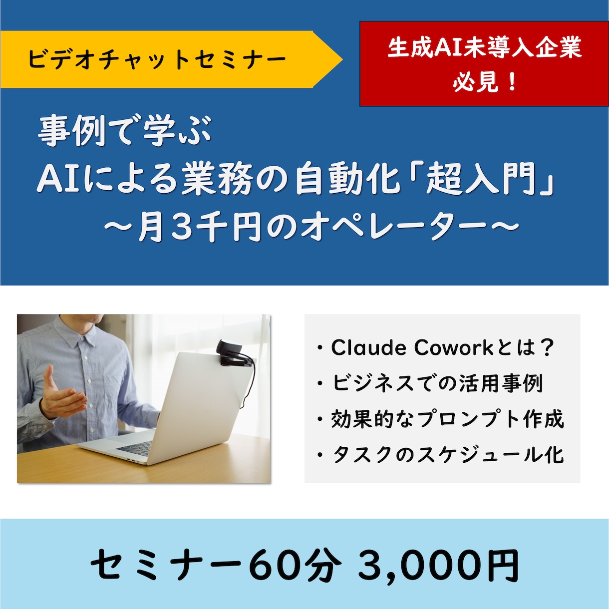 AIによる業務の自動化「超入門」を開講します 事例を交えてAIによる業務の自動化の基本をお教えします。 イメージ1