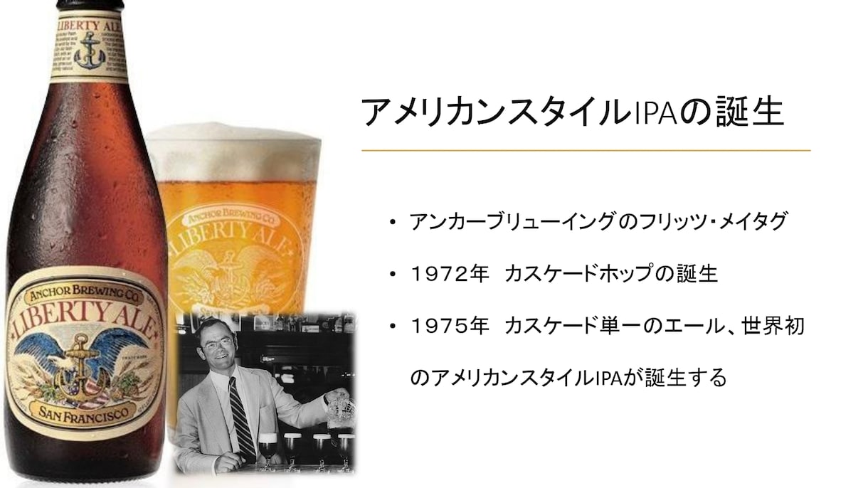 クラフトビール講座「IPA概論」を開講します IPAを知る事はビールを知る事！これであなたもビール博士！ イメージ6