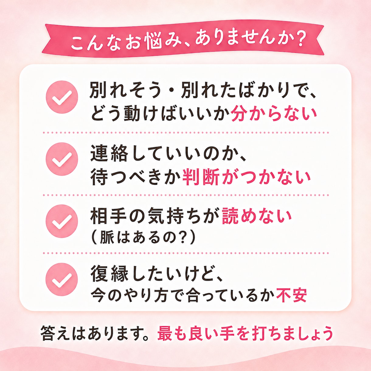 別れそう？復縁したい？次の一手を一緒に決めます 待つ？引く？それとも動く？正解を見つけましょう イメージ2