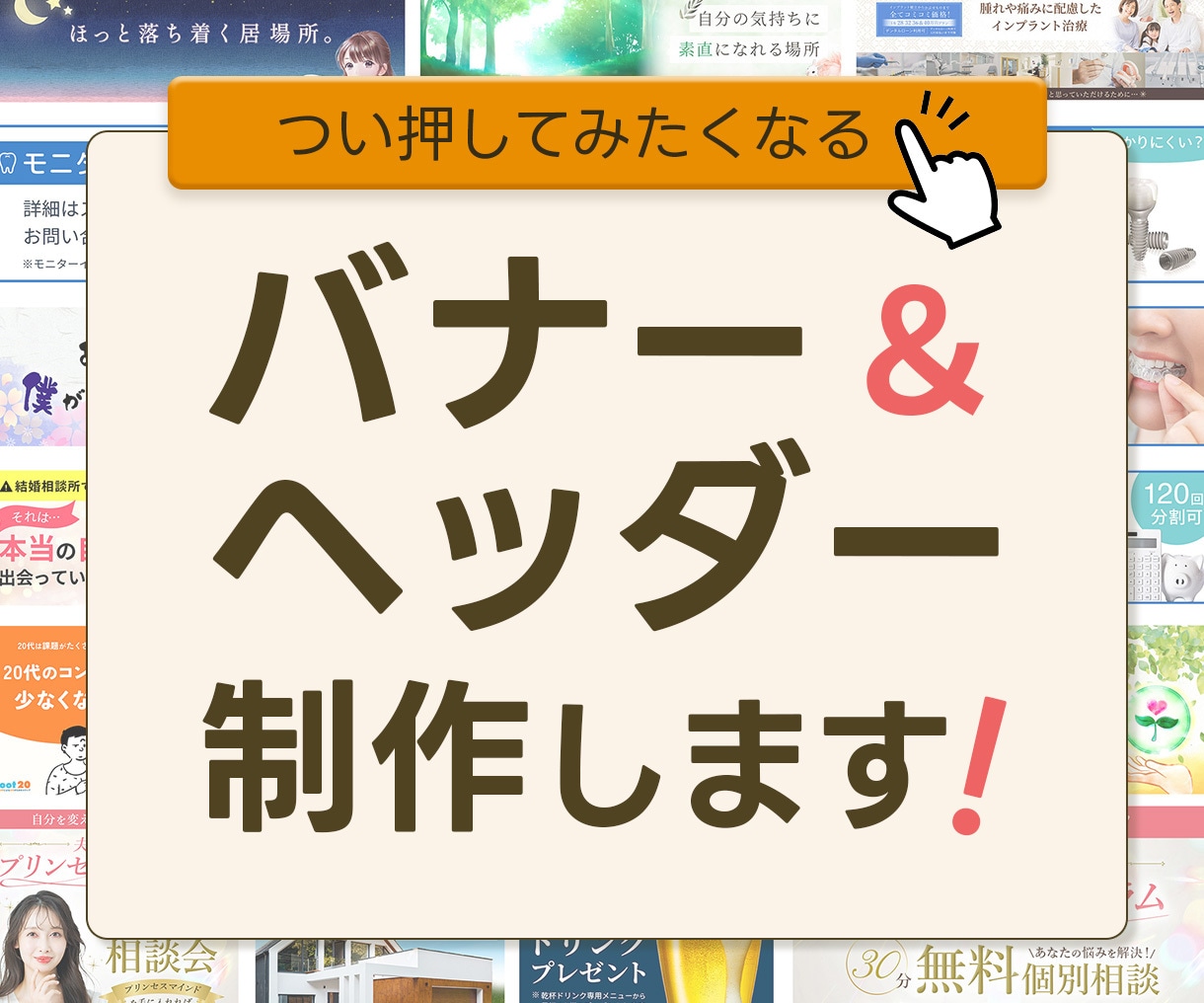修正無制限！高品質なバナー/ヘッダーを作成します 薬剤師歴5年！医療業界/健康食品などおまかせください イメージ1