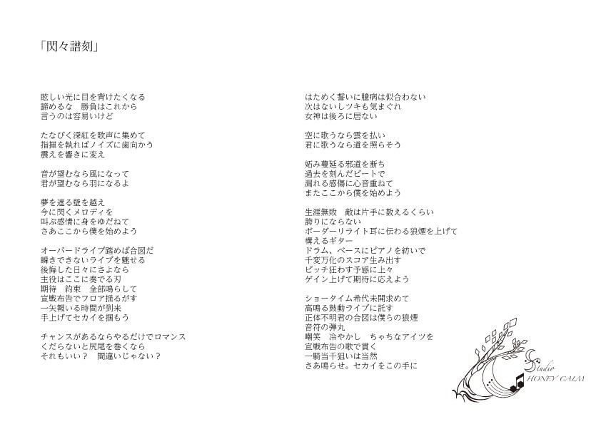 最短１日！　韻が心地よい作詞いたします 韻や比喩表現の心地よい歌詞をお求めの方お任せください！ イメージ4