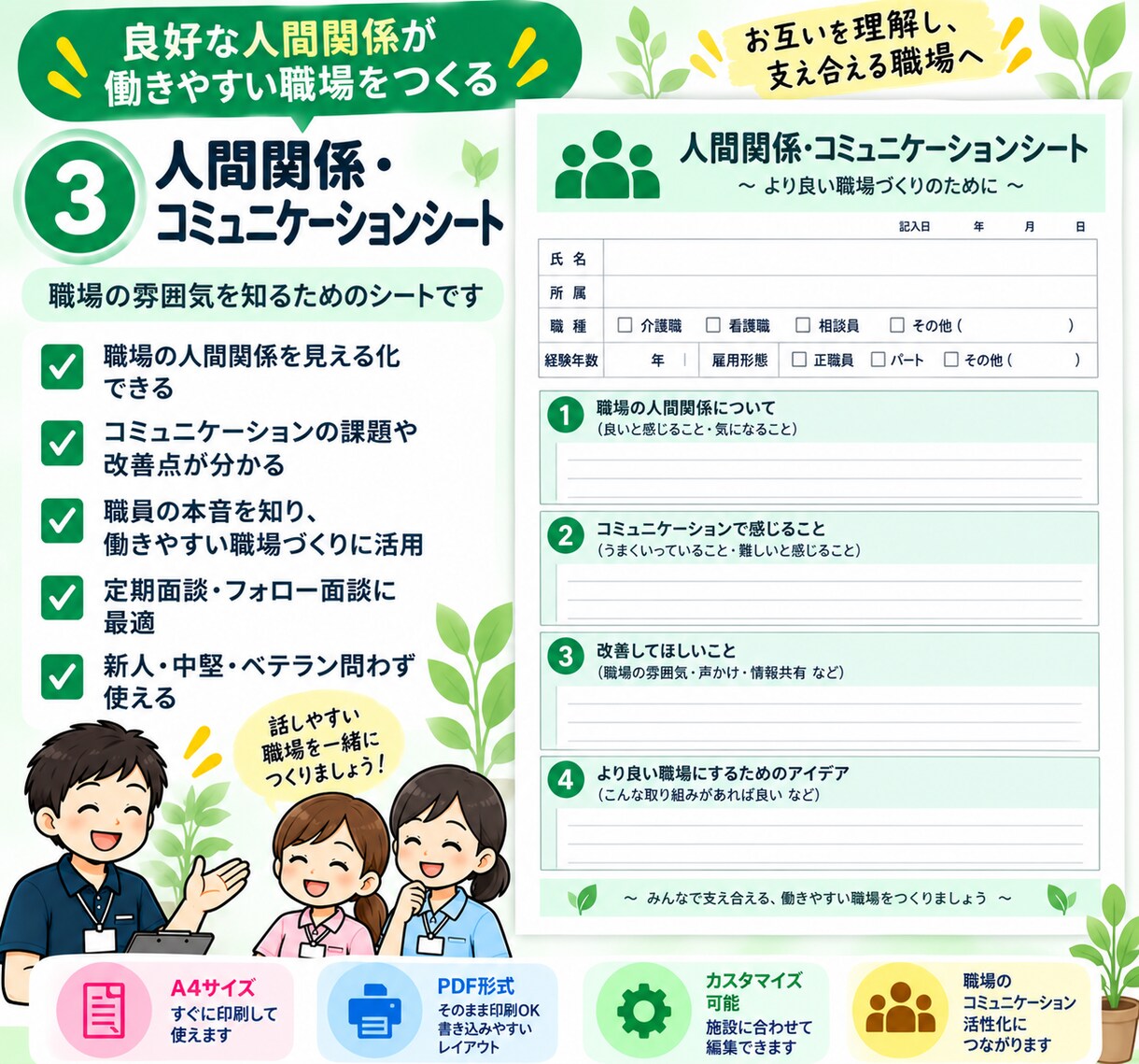 介護職員の声を聞く面談シート7点セットを提供します 職員の声を聞き離職防止につなげる面談シート7点セット イメージ5