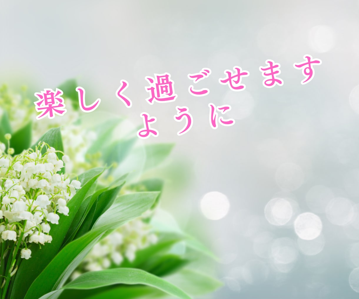 なんとなく話したい♡笑顔とふんわり優しさを届けます 3分でも♡お気軽に♪モヤモヤ・愚痴・相談・雑談・恋愛・仕事 イメージ3