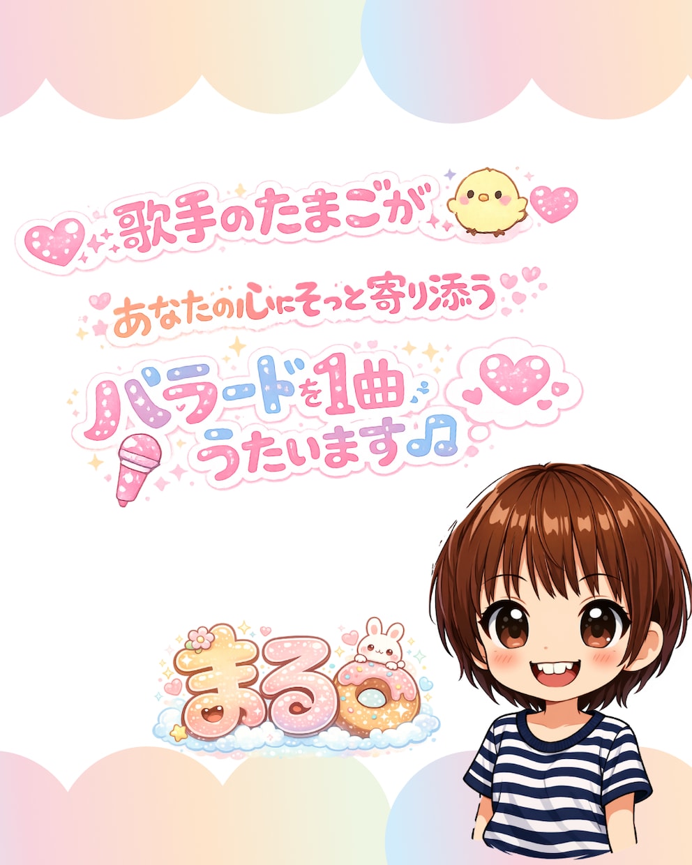 透明感のある癒やし声バラードの仮歌・歌唱承ります プロを目指す優しい歌声で、あなたに癒やしと元気を届けます♪ イメージ1