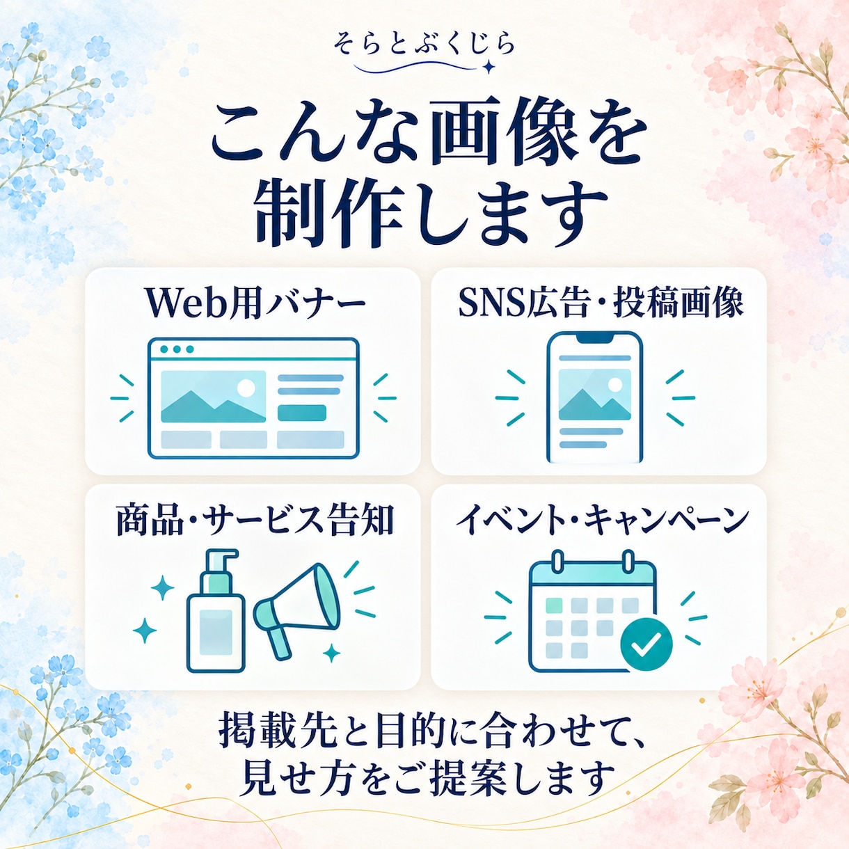 やさしい水彩から企業向けまでバナーを制作します あなたの想いと魅力を、伝わる一枚に イメージ2