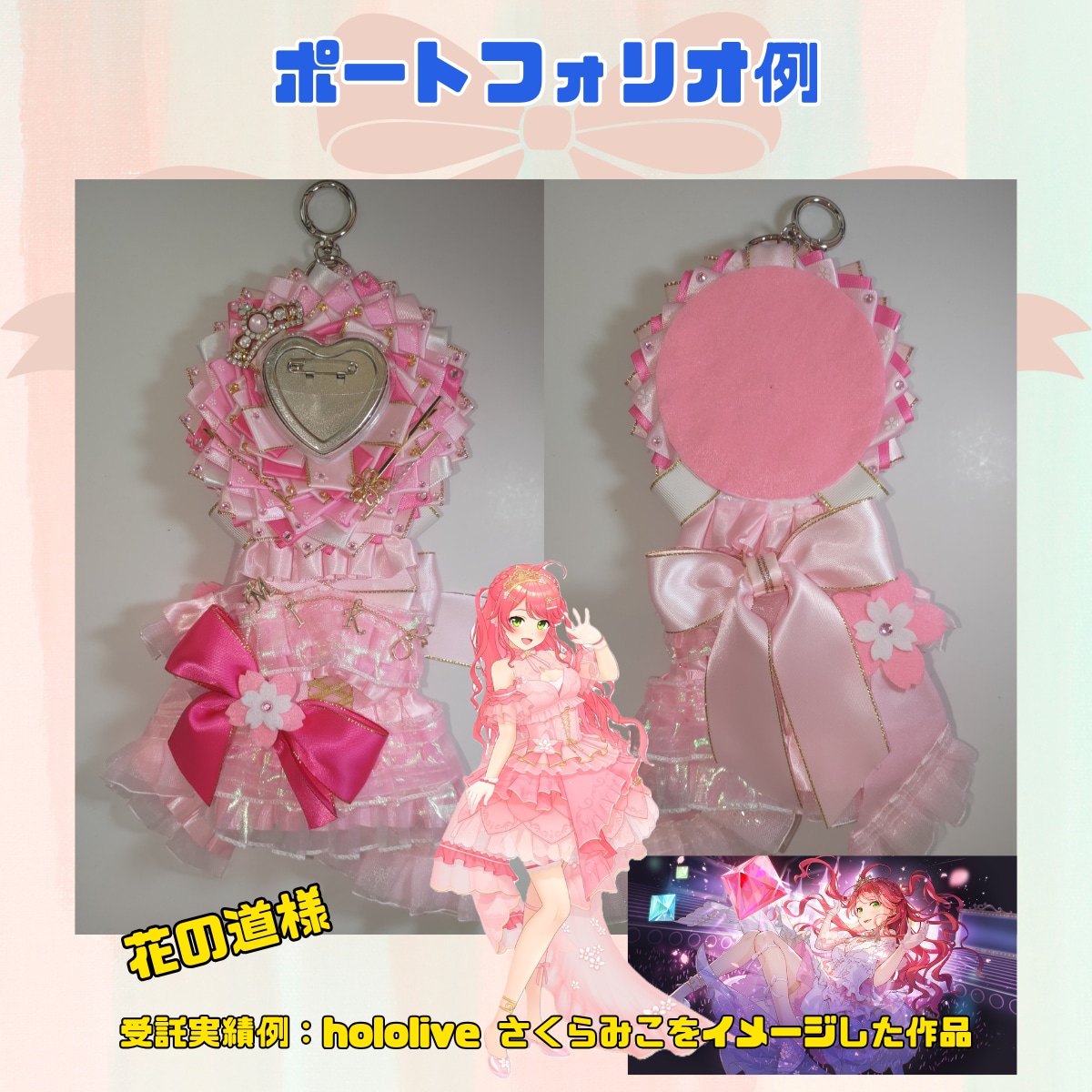 痛バ・推し活ロゼット制作承ります アニメ・アイドルなど推し活ロゼットならお任せください イメージ7