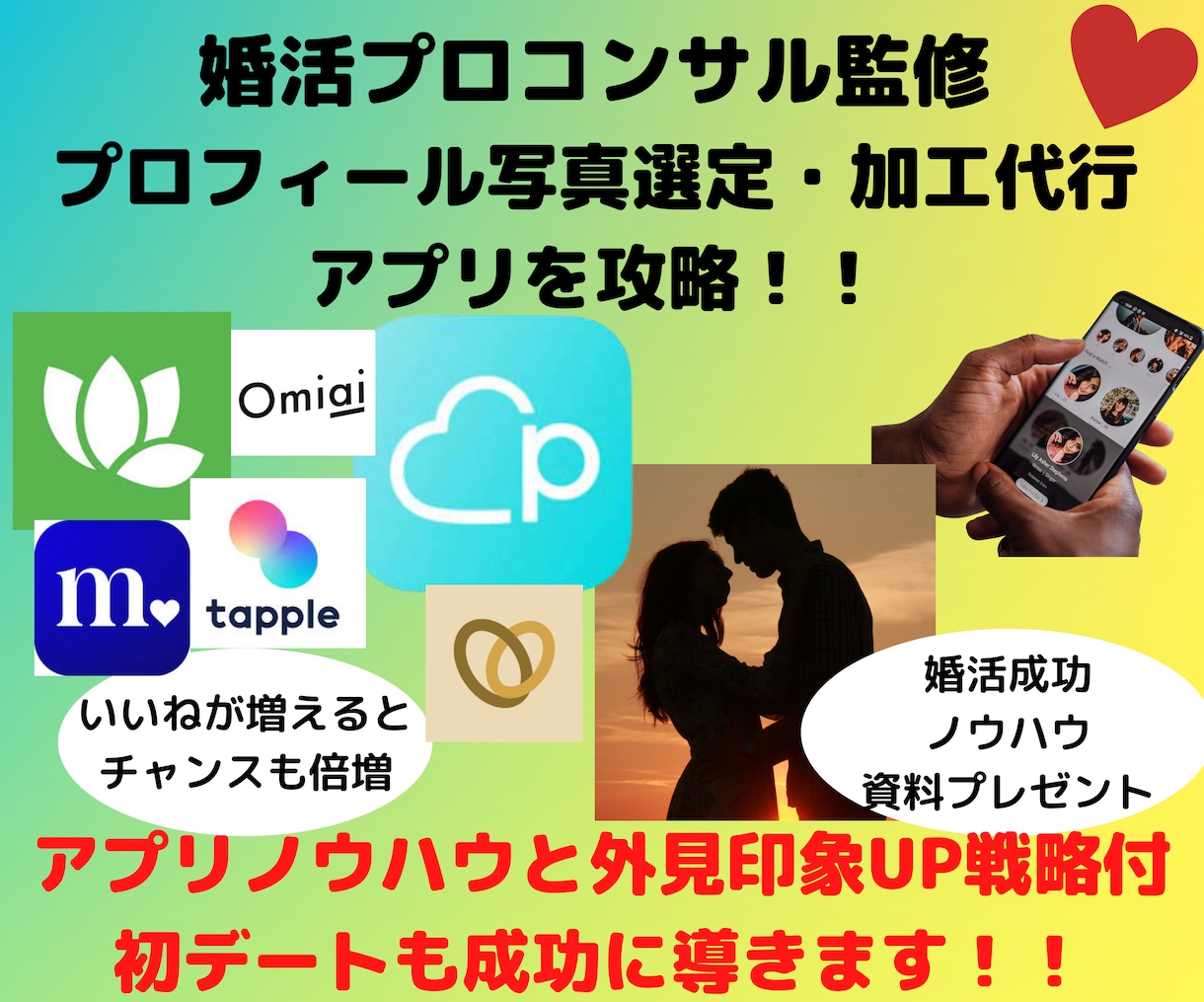 婚活コンサル監修❌マッチングアプリの写真加工します モテ写真❌いいねが増える❌映える写真の選定と加工します イメージ1