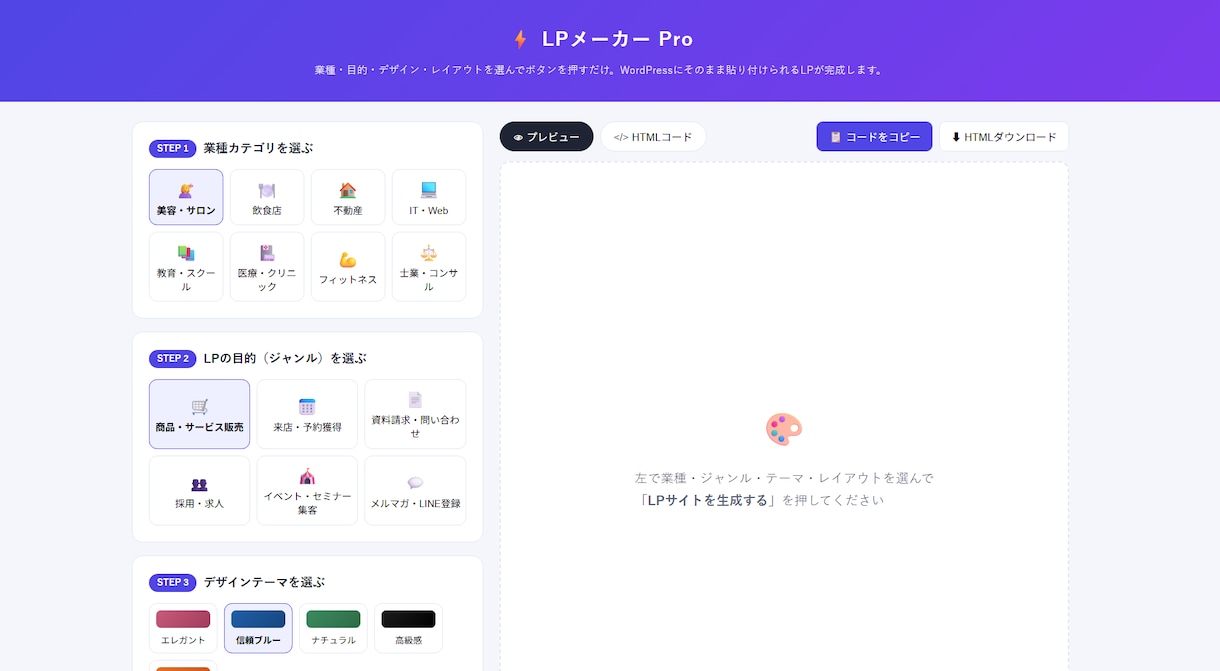 LPを量産できる制作ツールを提供します コピペで納品完了。LP制作の作業時間を10分の1にするツール イメージ1