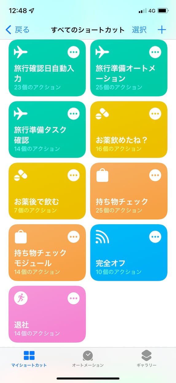 iPhoneのショートカット作ります プログラミング経験者が解決します！ イメージ1