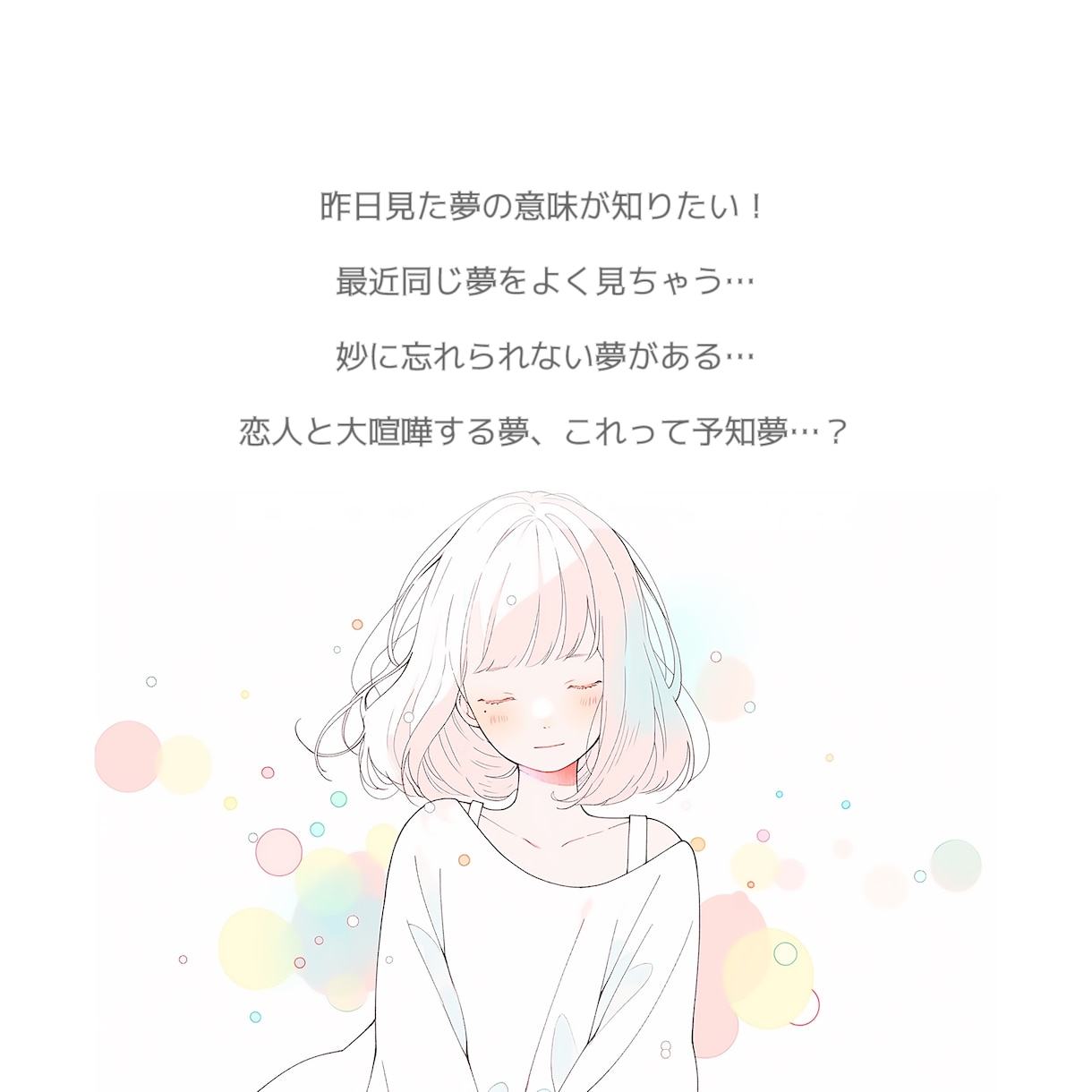 夢ゆる占い⭐️隠されたメッセージお伝えします 夢¦メッセージ¦2枚引き¦恋愛¦総合¦人間関係¦ヒント解明 イメージ3