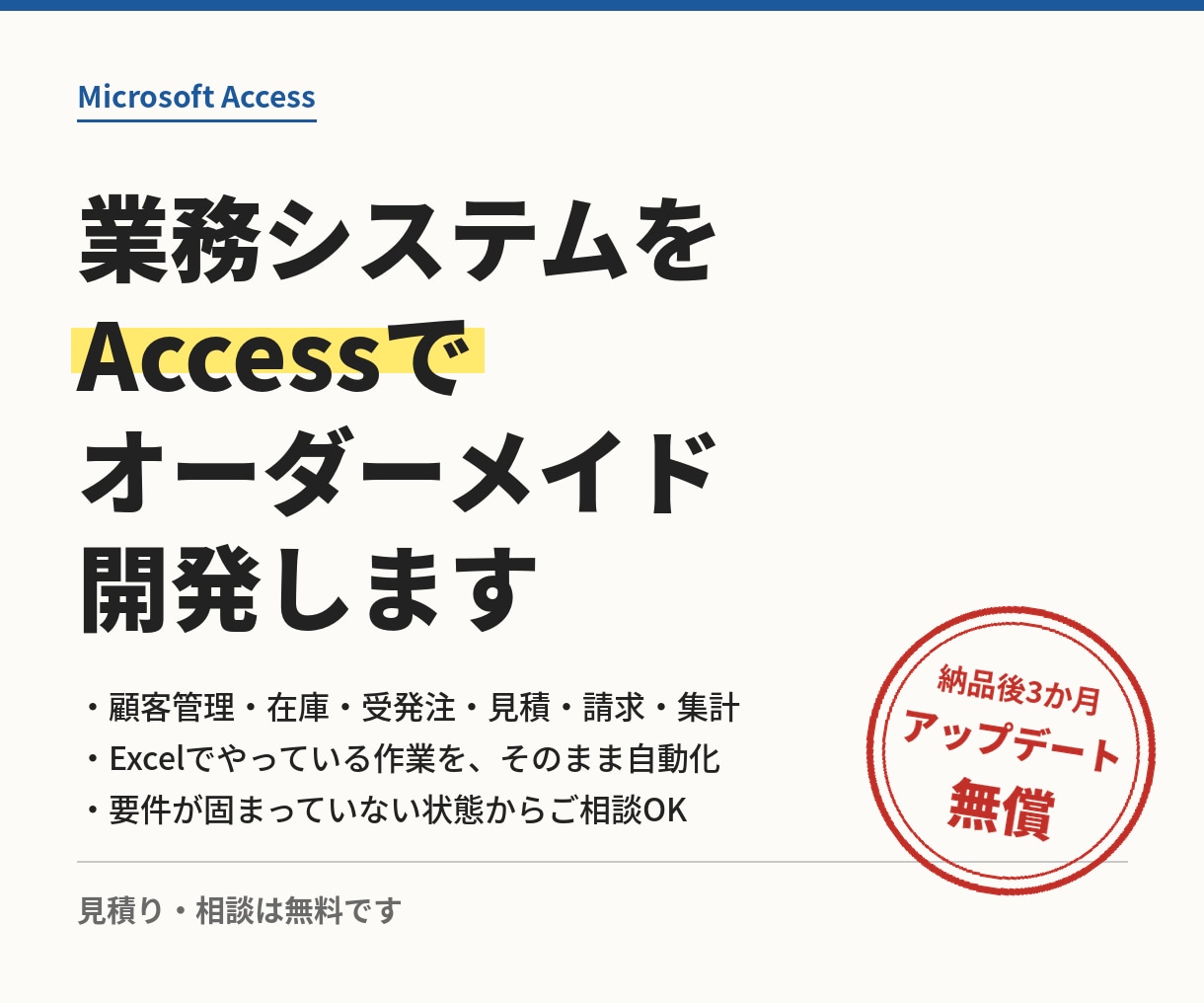 Accessで業務システムオーダーメイド開発します 既製ソフトに業務を合わせない。業務に合わせたツールを作る イメージ1