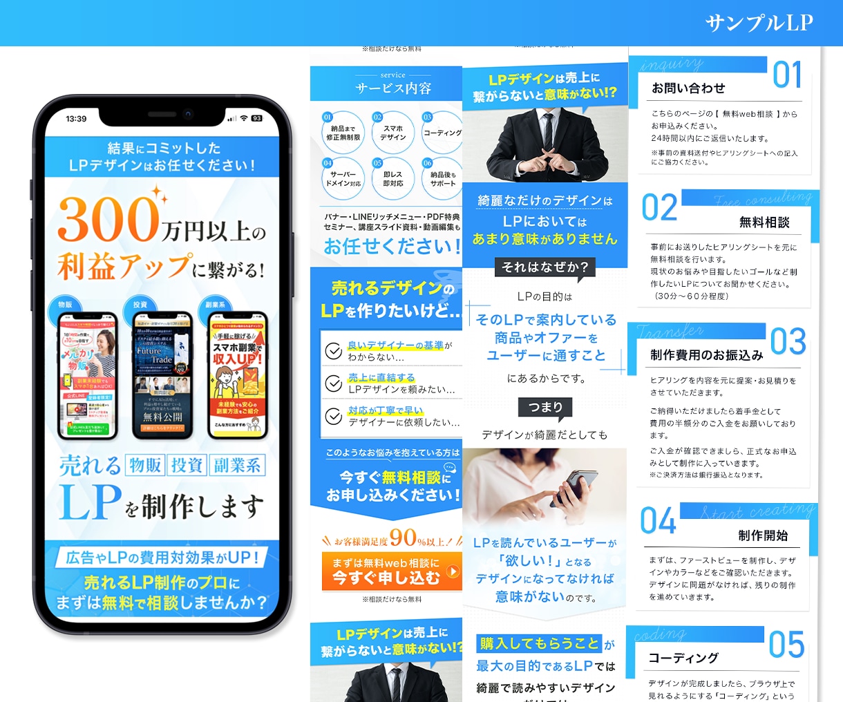 伝わる設計で成果を支えるLP制作します 分かりやすく行動につながるLPをご提供 イメージ7