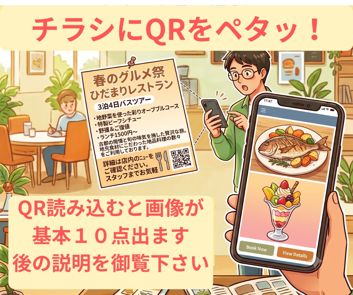 スマホでQR読み込み　店舗、商品の紹介をします 当方のQRは　１個で　１０個の画像がノークリックで読めます イメージ1