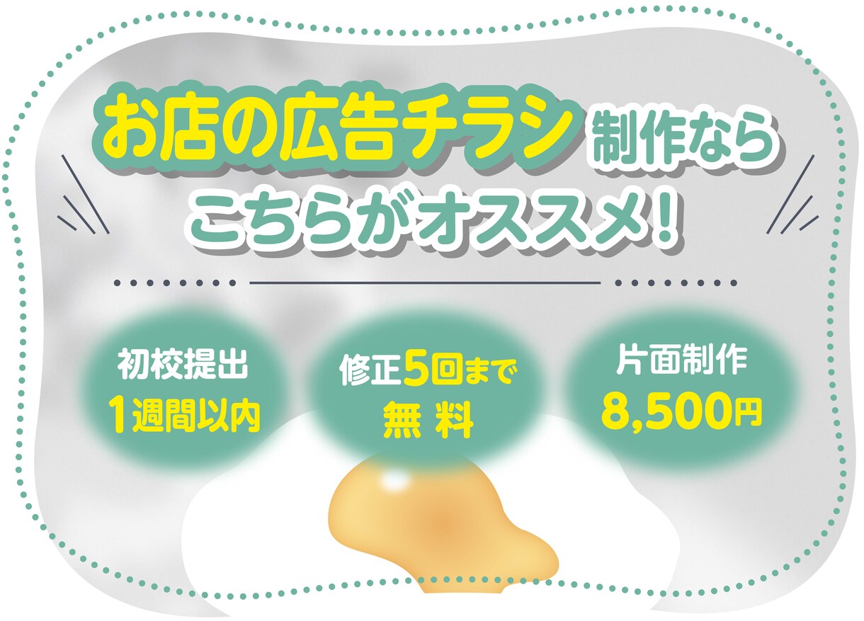 お店の広告チラシ制作承ります お店のイベントに合わせた広告をご提案致します！ イメージ1