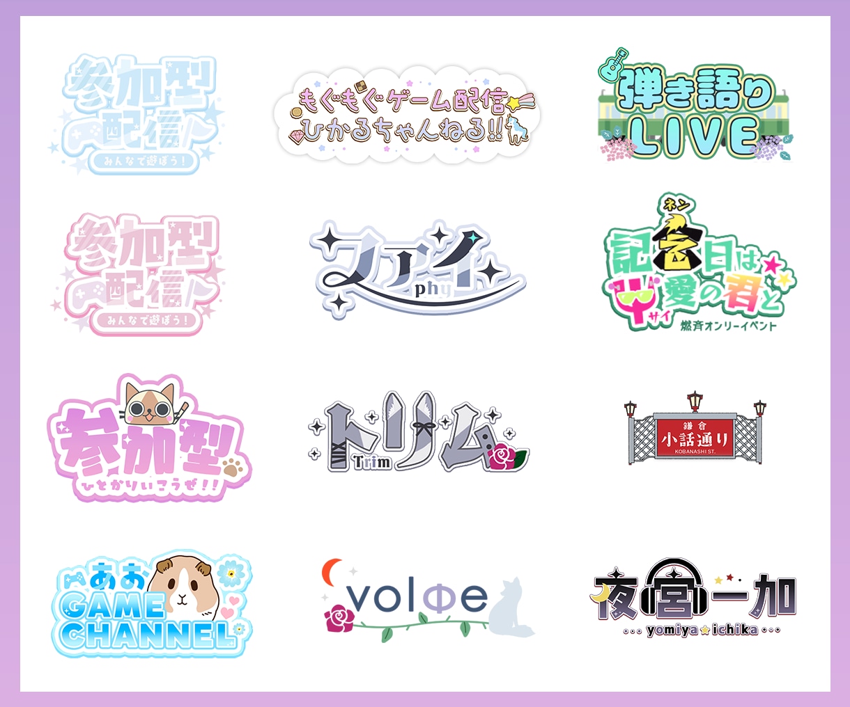 Vtuber様や配信者様のお名前ロゴを作成します 修正無制限・低価格でロゴを作りたい方お任せください！ イメージ3
