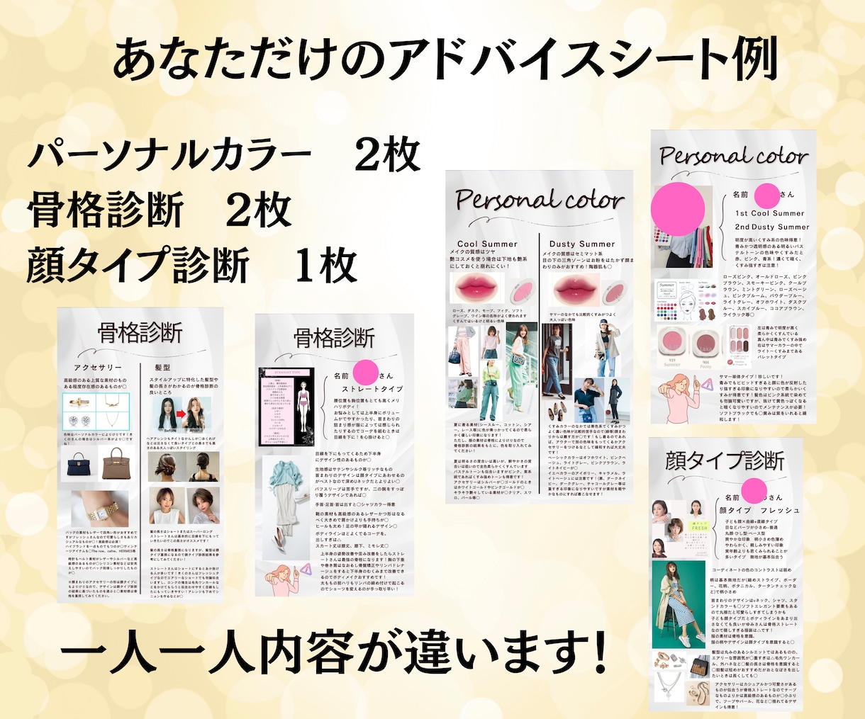 大人気！好きと似合うを叶える♡顔タイプ診断します イメコン講師による顔タイプ診断アドバイスシートで一気に垢抜け イメージ4