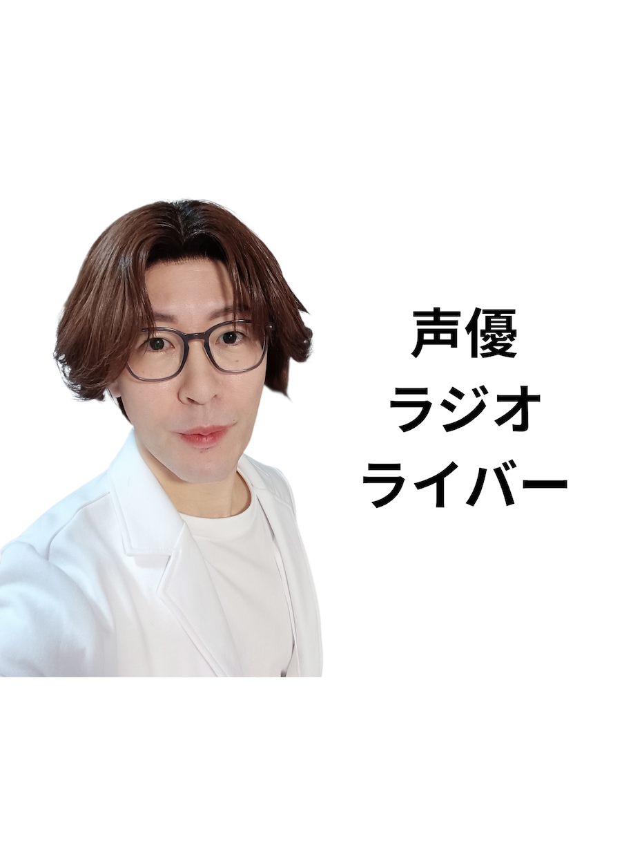 声優ラジオDJライバー低音の声をお届けします 他では聞いた事ない低音の落ち着いた声 イメージ1