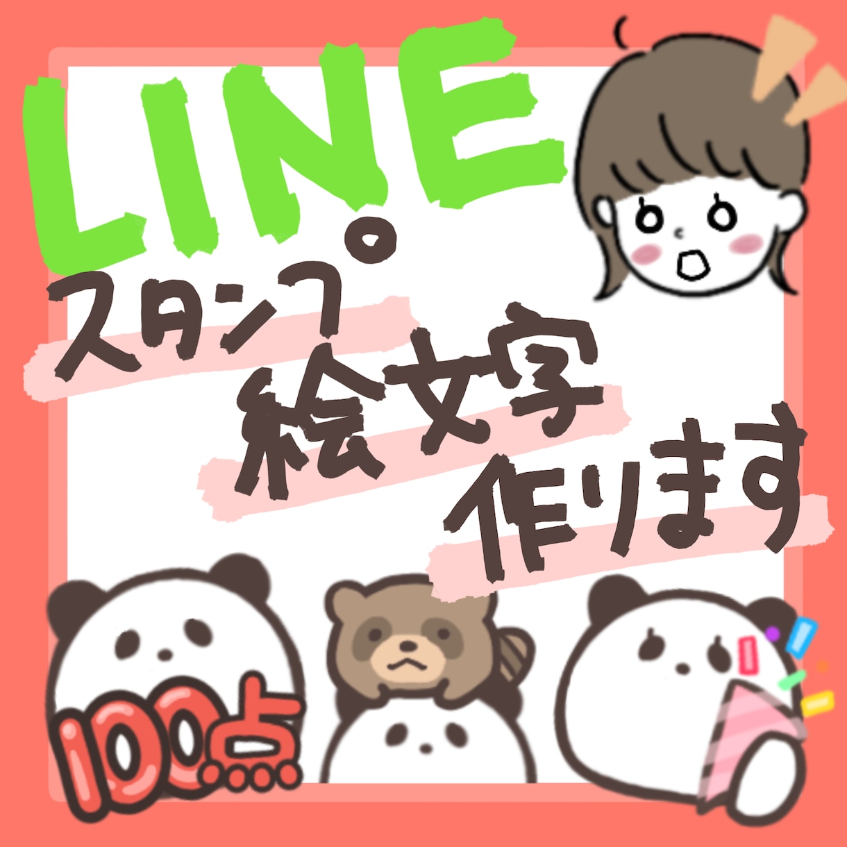 LINEスタンプ・ライン絵文字作ります LINEスタンプ・ライン絵文字作ります！ イメージ1