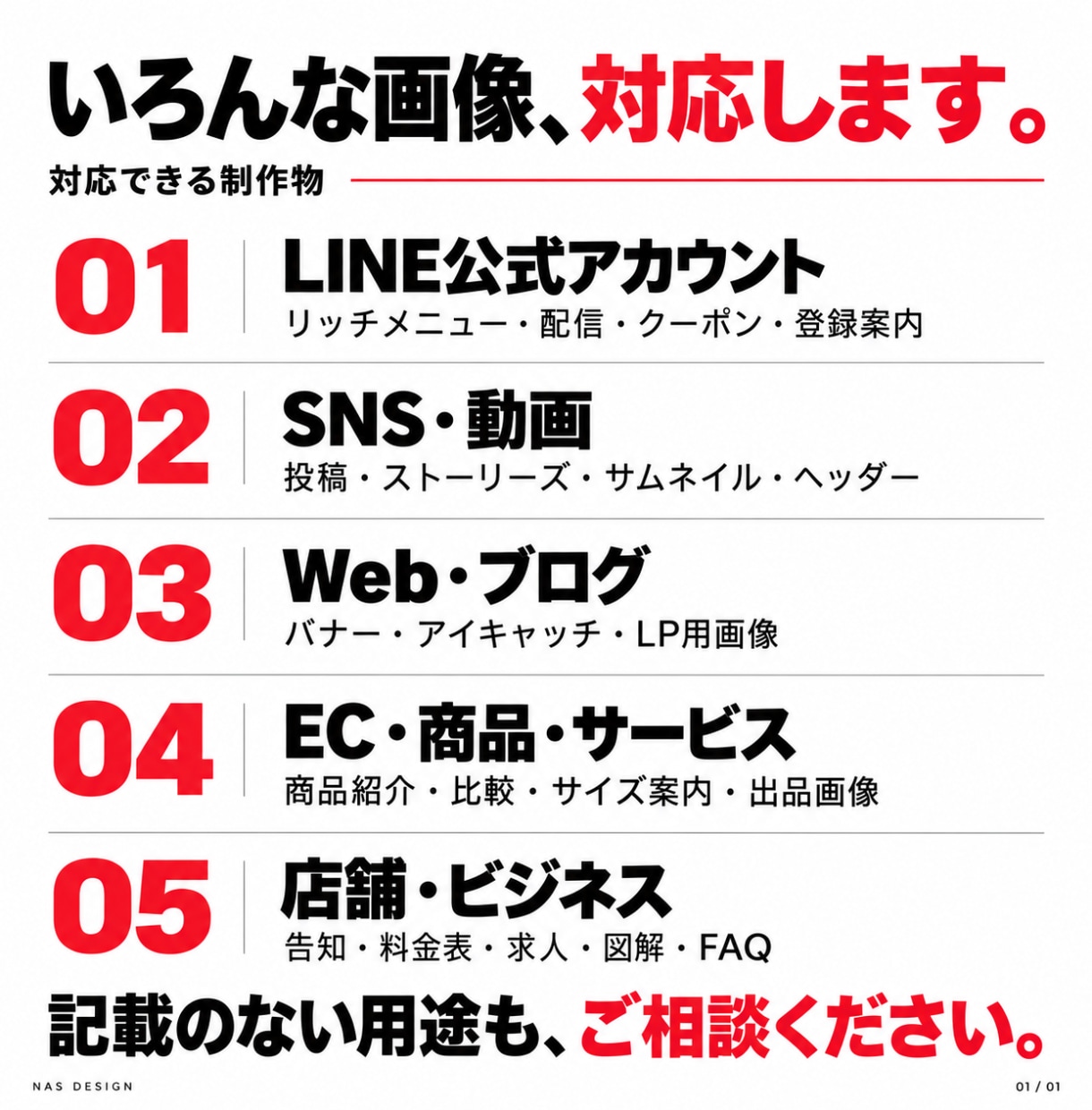 用途に合わせて各種画像をデザイン・作成します 1枚3,000円｜SNS・広告・Web・商品画像まで幅広く イメージ2