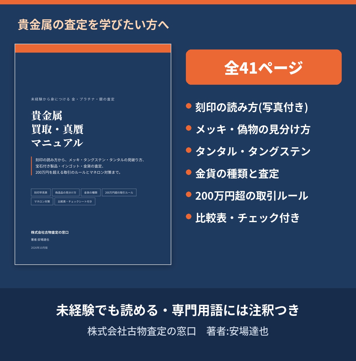 貴金属の買取・真贋マニュアル｜すべて教えます 刻印の読み方から偽物・200万円超の取引き記録方法まで イメージ2