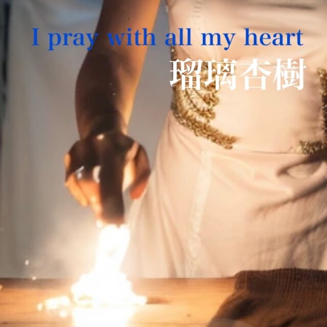 強力祈祷＊あなたの好きな人と強力にご縁結びします 溢れ出る無限の力を使って24時間ご縁結び祈祷を致します イメージ3