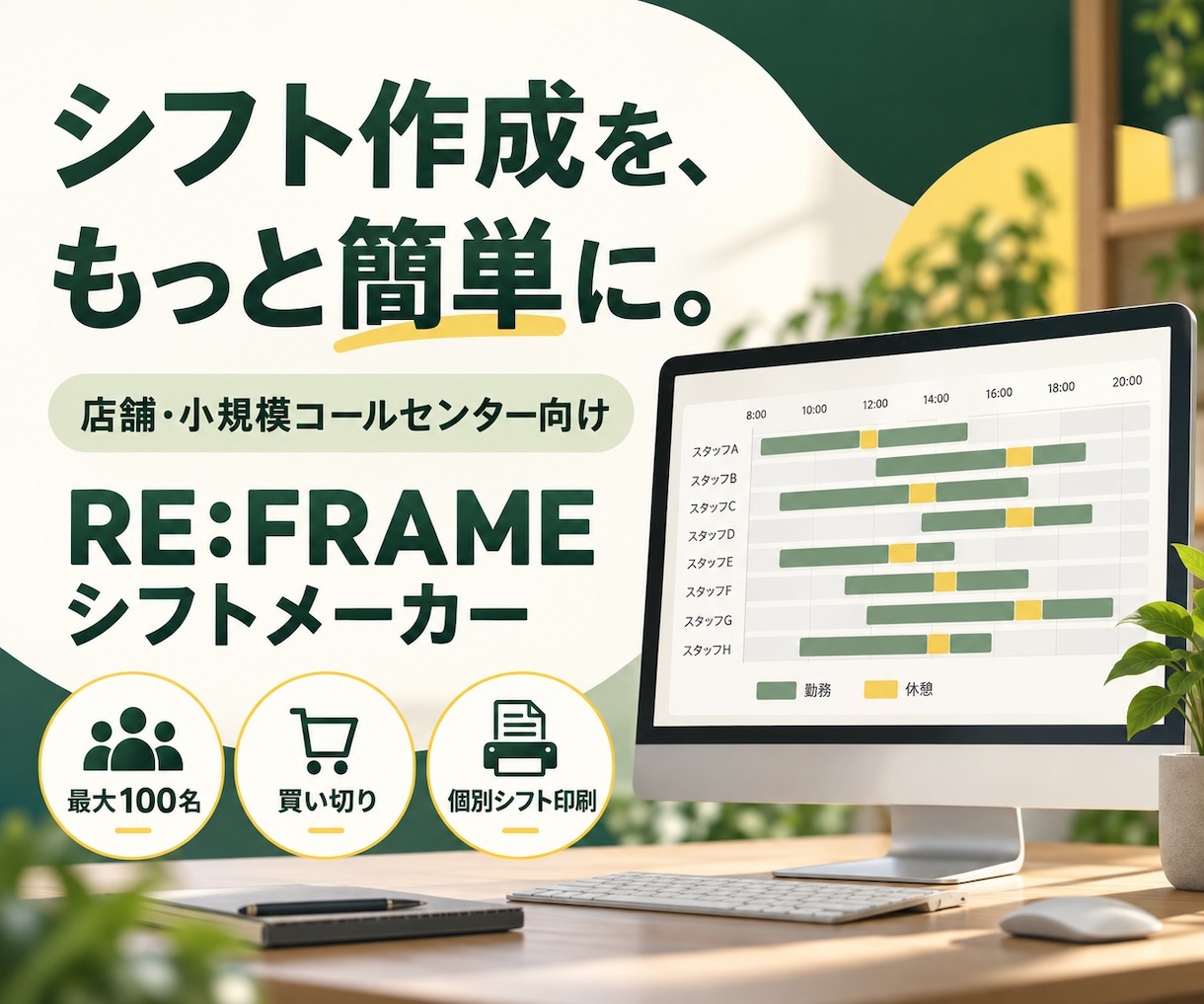 店舗向けシフト作成・印刷ツールを提供します 最大100名/希望入力・確定シフト・日別表・個別印刷一括管理 イメージ1