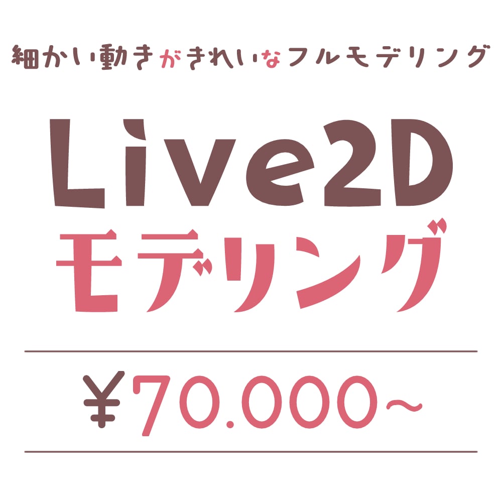 細かい動きが綺麗な全身モデリングをします ＼綺麗な口の動きと、よく揺れる髪の毛を作るのが得意です！／ イメージ1