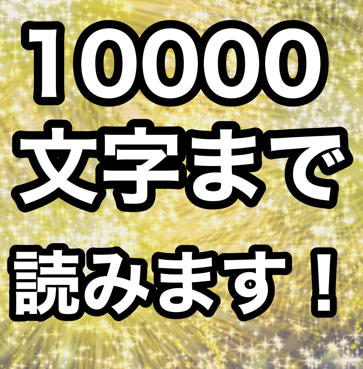小説の感想・アドバイスをお伝えします 【激安に挑戦】10,000文字まで同料金！ イメージ2