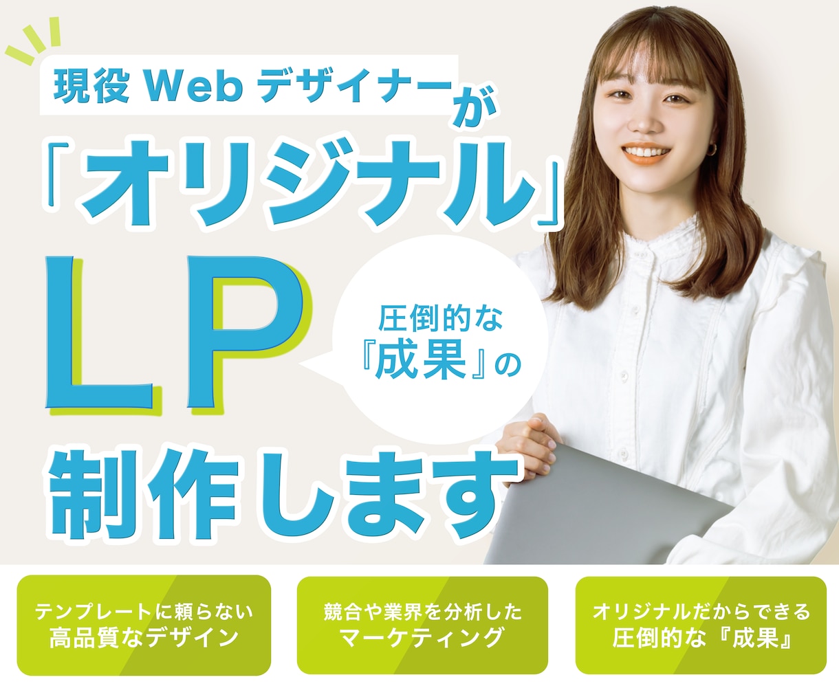 Webデザイナーが完全オリジナルLPを制作します マーケティングから可能です！　売れるLPお作りできます。 イメージ1