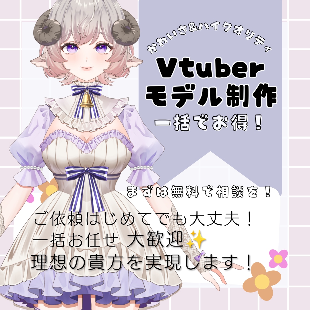 あなたの画面を彩るLive2Dモデル、作ります 配信デビューに最適！一括依頼で楽々お得に配信デビュー♪ イメージ1