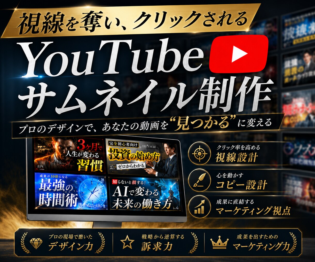 YouTube再生数アップを狙うサムネ作ります プロのデザインで、あなたの動画を"見つかる"に変える イメージ1