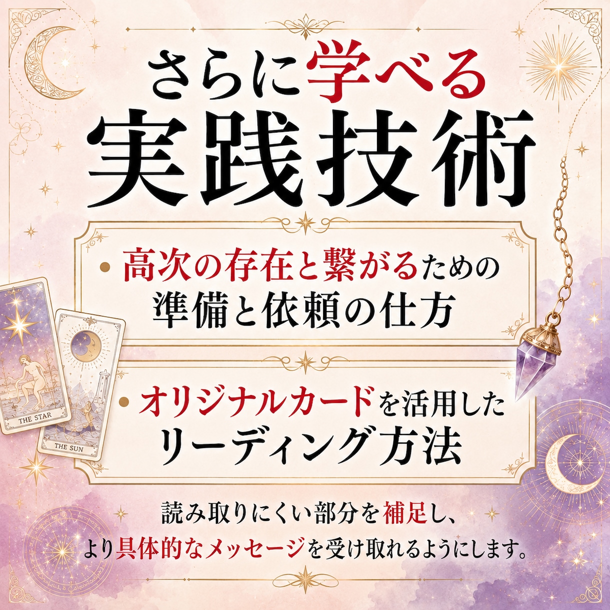 チャネリング×タロット占いの全技術お伝えします 霊感ゼロでも本格鑑定。占いの秘伝を特別に伝授いたします イメージ8