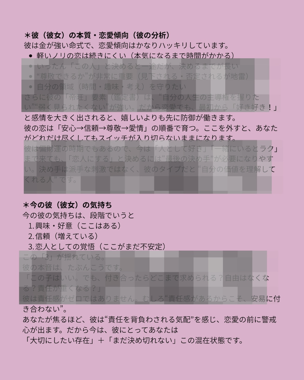 気になるあの人の効果的なアプローチ法教えます 【悪用厳禁】占い✖️恋愛心理学で気になるあの人を落とそう イメージ3