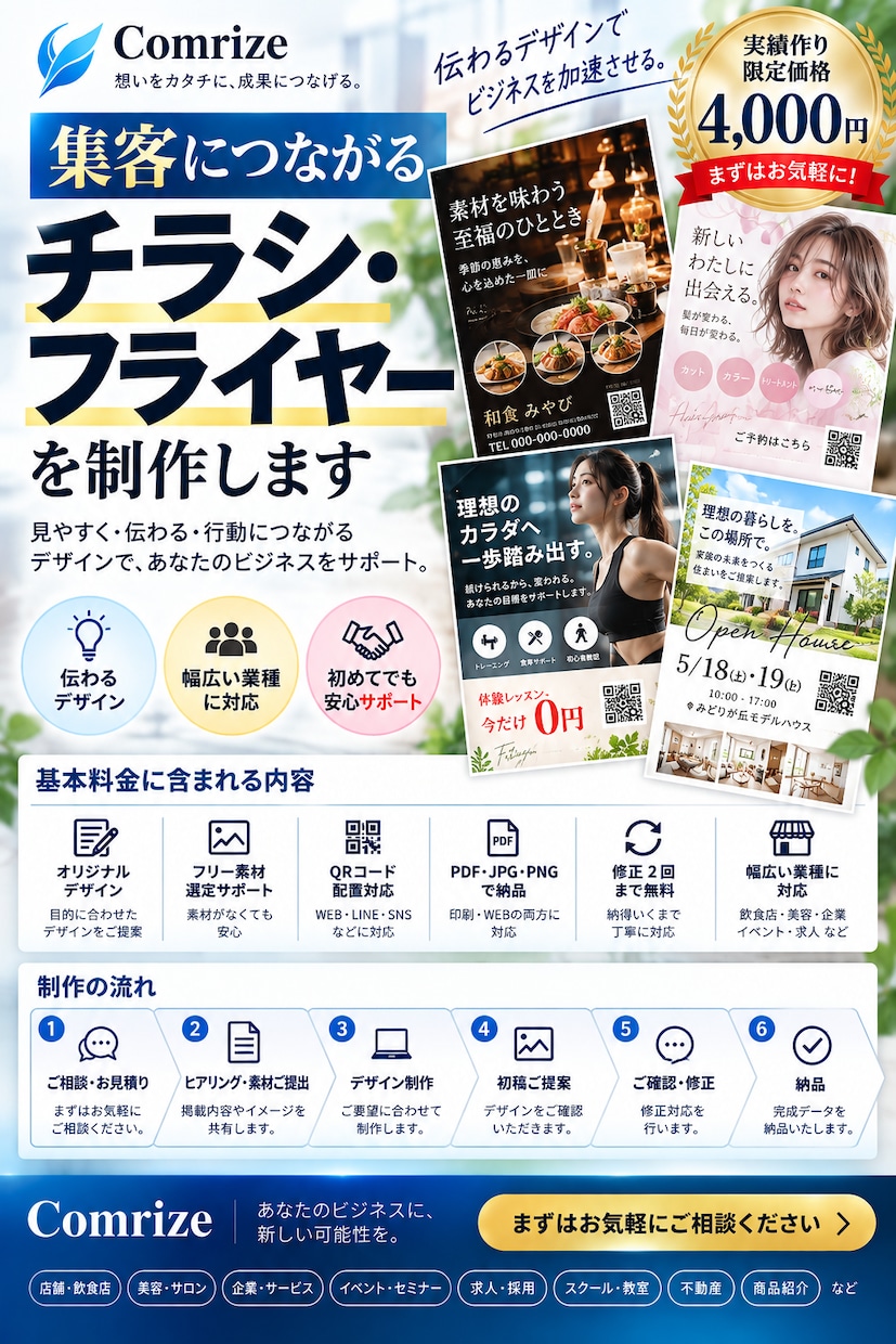 集客につながるチラシ・フライヤーを制作します 実績作り限定価格（5名様）｜見やすく伝わるを丁寧に制作します イメージ2
