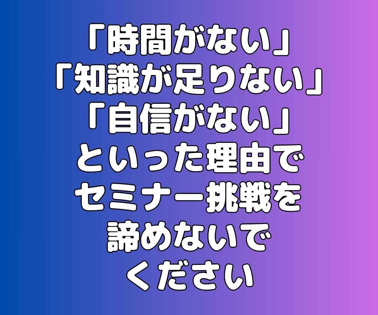 初めてでも安心！あなただけのセミナーを制作します 台本からスライドまで丸ごとお任せ！セミナー講師始めませんか？ イメージ8