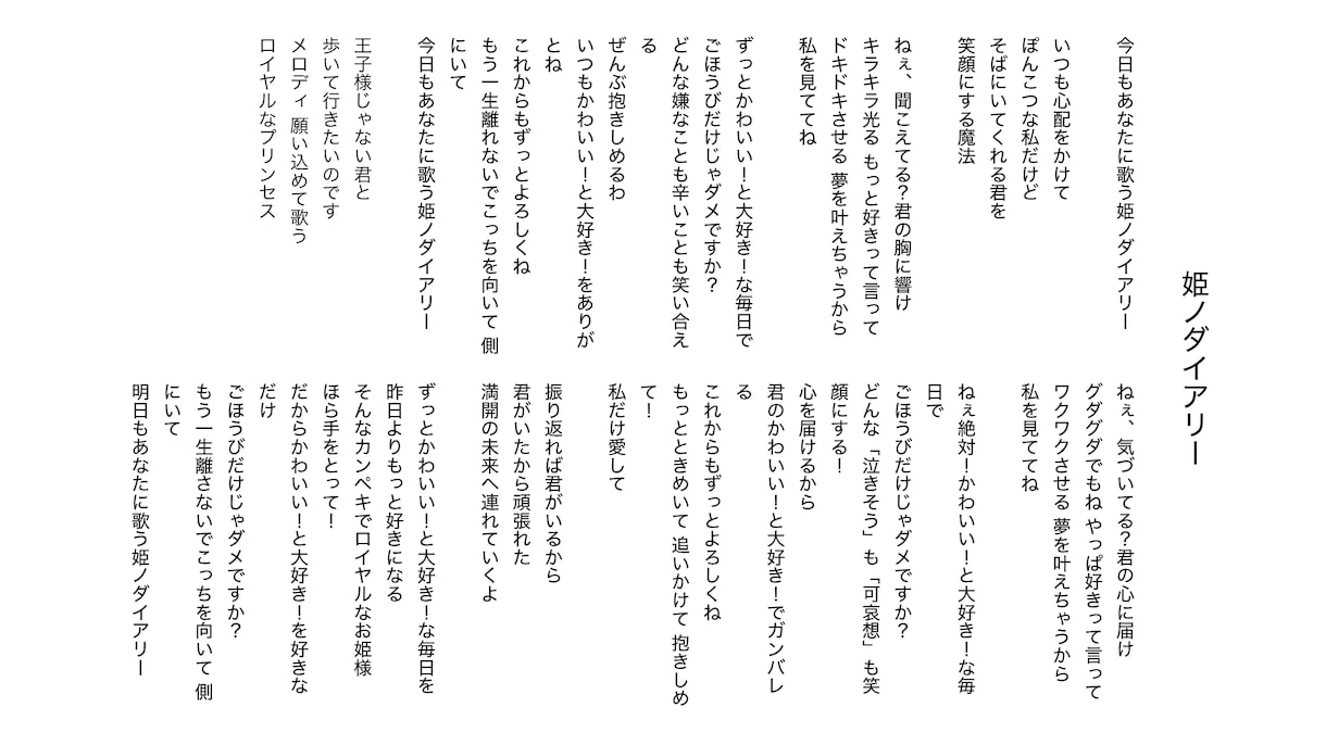 プロ案件実績多数の作家が作詞します あなたの「世界」と「音楽」を言葉にします！ イメージ5