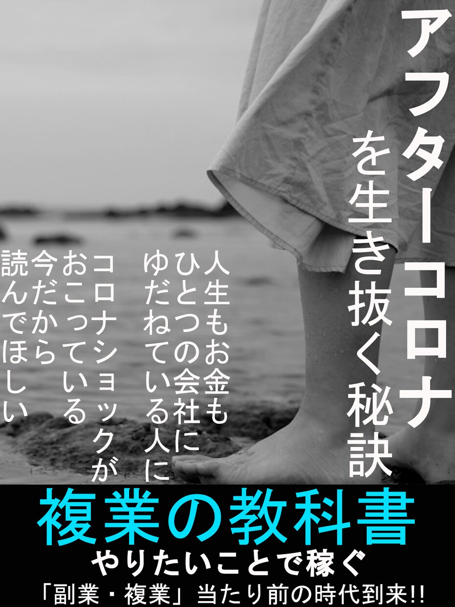読まれる！売れる！電子書籍の表紙を作成します 思わずお客様の目にとまる、手に取りたくなる表紙を格安作成！！ イメージ7
