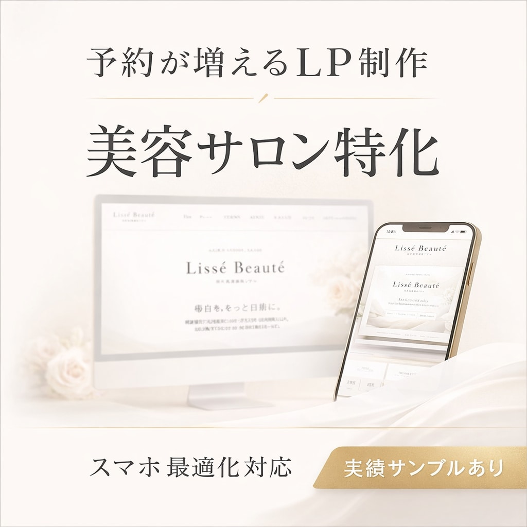脱毛サロンLPを格安で制作します 集客から予約まで導線設計込み（18字） イメージ1