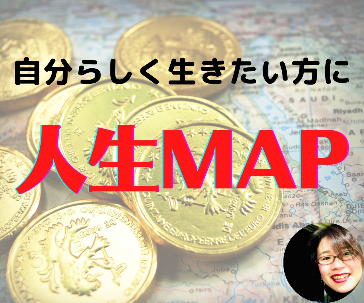 自分らしく生きたい方！一生使える人生の地図作ります 魂満たす人生にしたくないですか。なぜか納得、不思議な地図です イメージ1