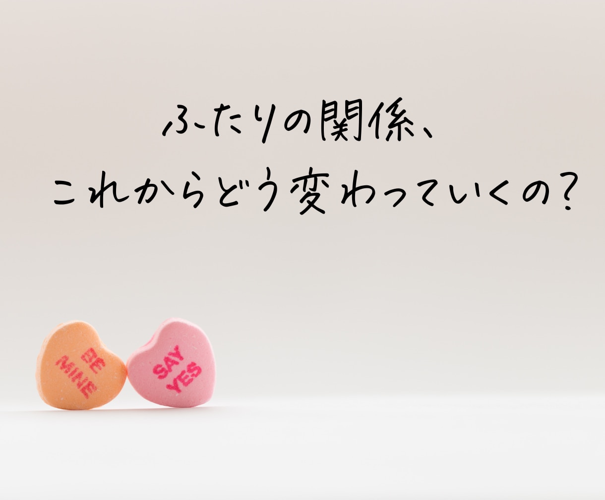 二人の未来占い｜霊視で気持ち・今後の展開を視ます 「この恋、どうなる？」二人に訪れる変化と転機を読み解きます イメージ7