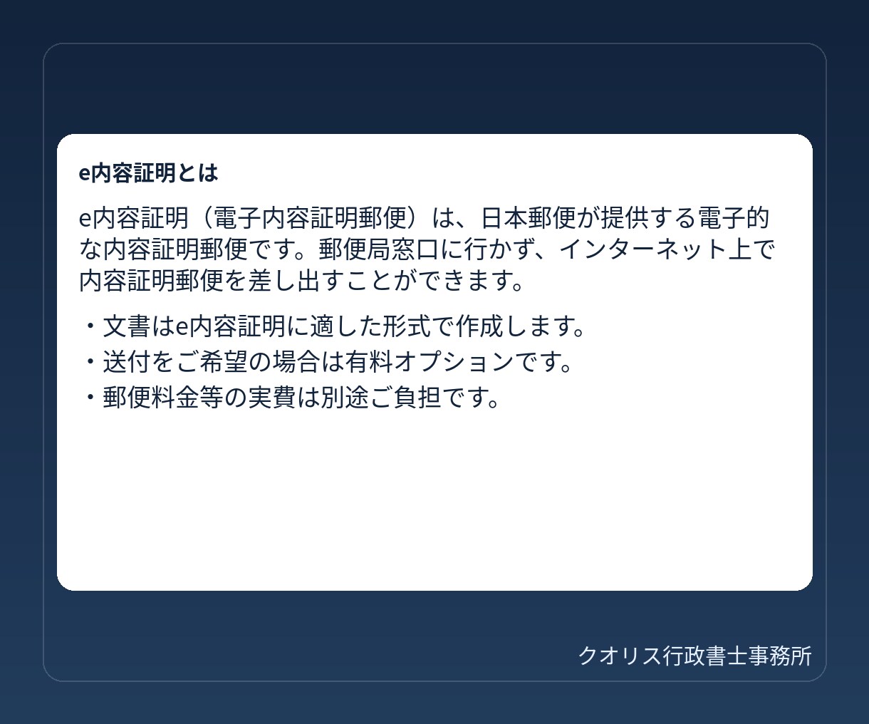 行政書士が内容証明文書を作成します e内容証明対応。行政書士が責任をもって作成 イメージ4