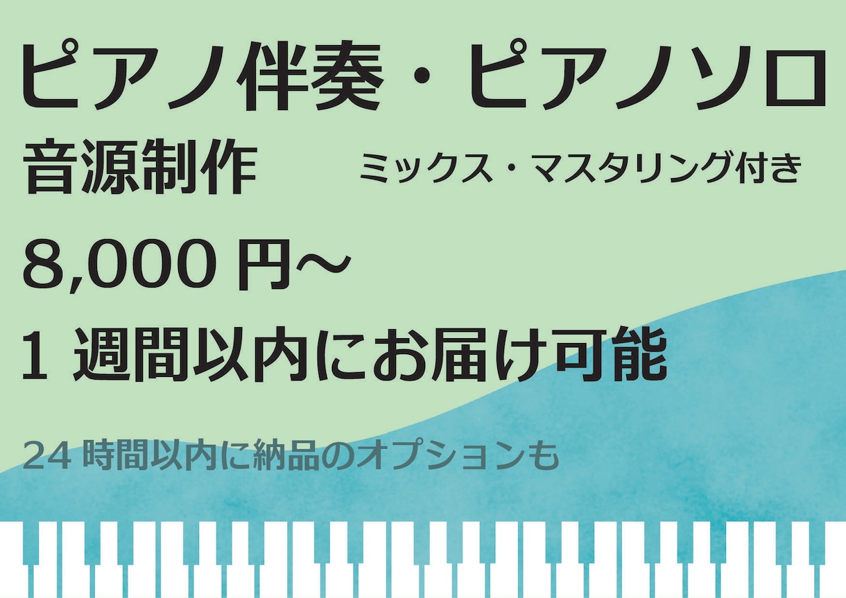 ピアノソロ、ピアノ伴奏音源制作します カバー、歌ってみた/PCを使用した高音質音源 イメージ1