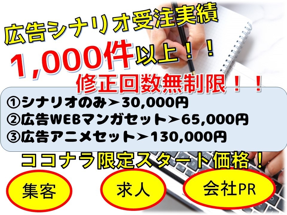 実績2000件越え！修正無制限！広告漫画作ります シナリオ〜イラストまで！広告漫画の一括発注承ります！ イメージ1