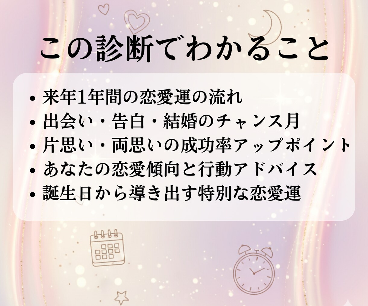 誕生日で占う1年間の恋愛運とチャンス診断します 出会い・告白・結婚のチャンスを完全診断 イメージ2