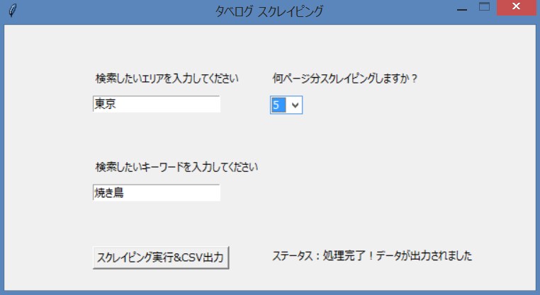 追加費用無 WEBスクレイピングソフト作成します 追加費用無で実施させていただきます。 イメージ1