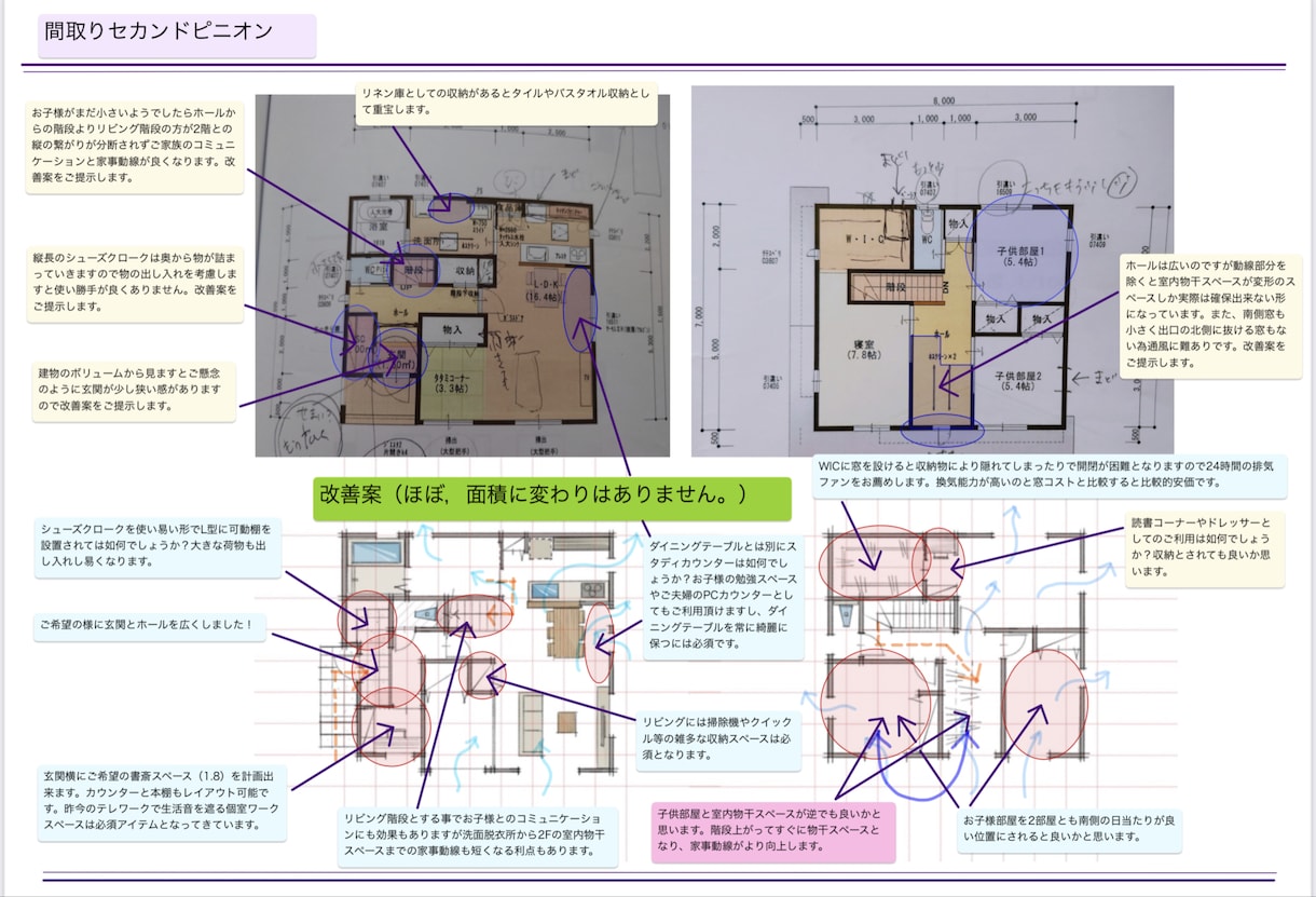 間取りのセカンドピニオン承ります =現役、一級建築士が間取りのお悩み・お困りを解消致します。= イメージ3