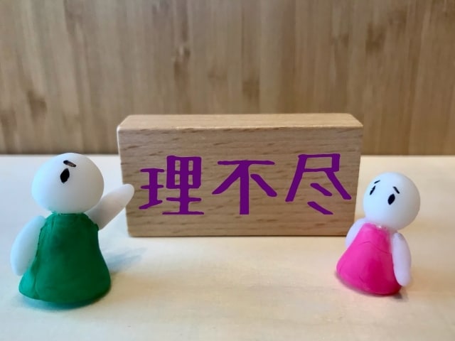 夫婦の格差・モラハラについて考えます モラハラを受けているあなた！目を覚ましましょう。 イメージ2