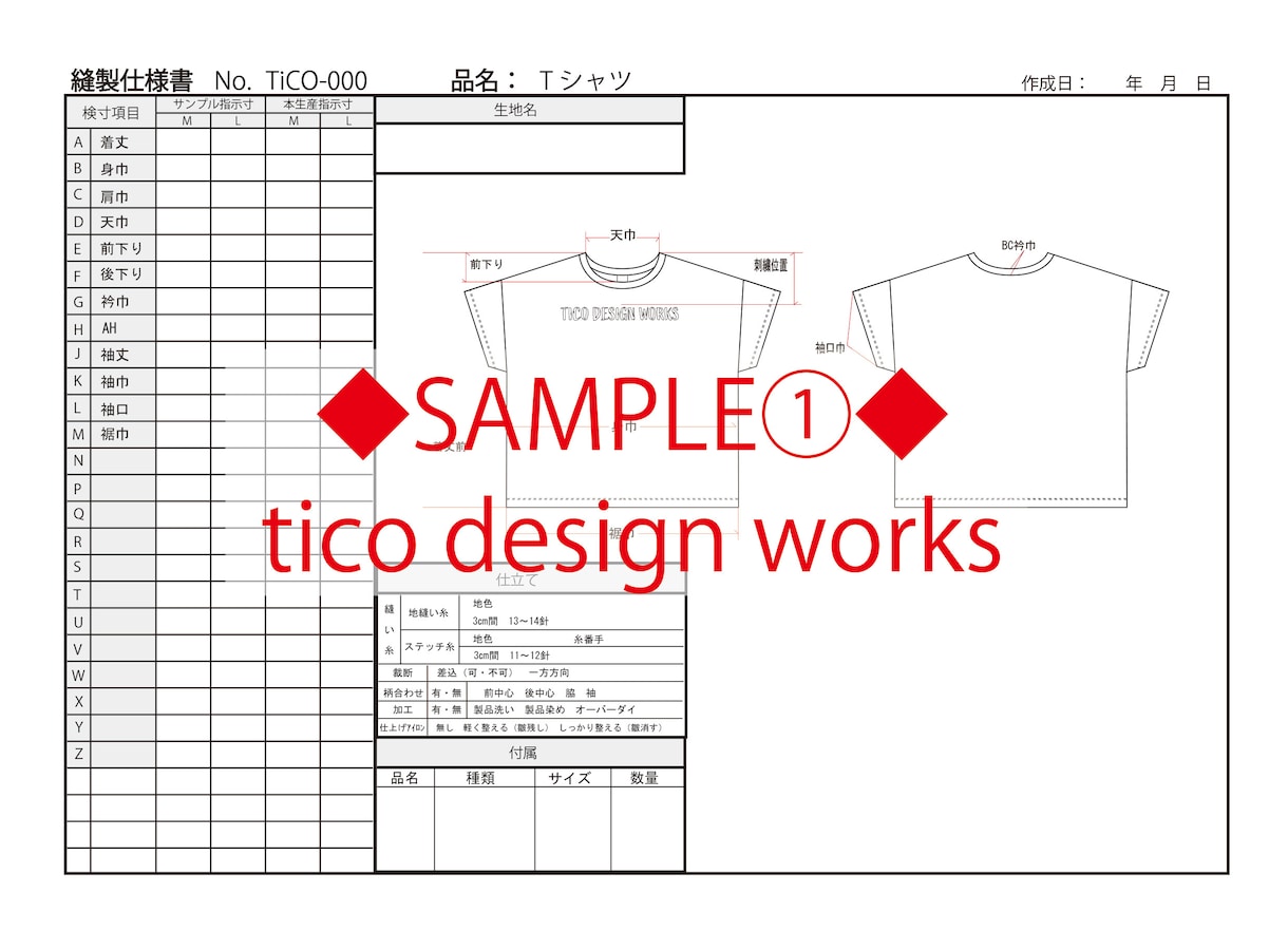プロも使用する、わかりやすい縫製仕様書を作成します 豊富な実務経験を活かし、デザインや仕様のご相談も承ります イメージ2