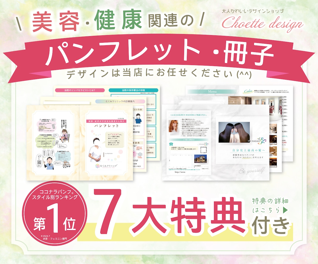 美容・健康系の【パンフレット・冊子】作成します ◆エステ・美容院・医療・スポーツ・教育系のデザインは当店で♪ イメージ1