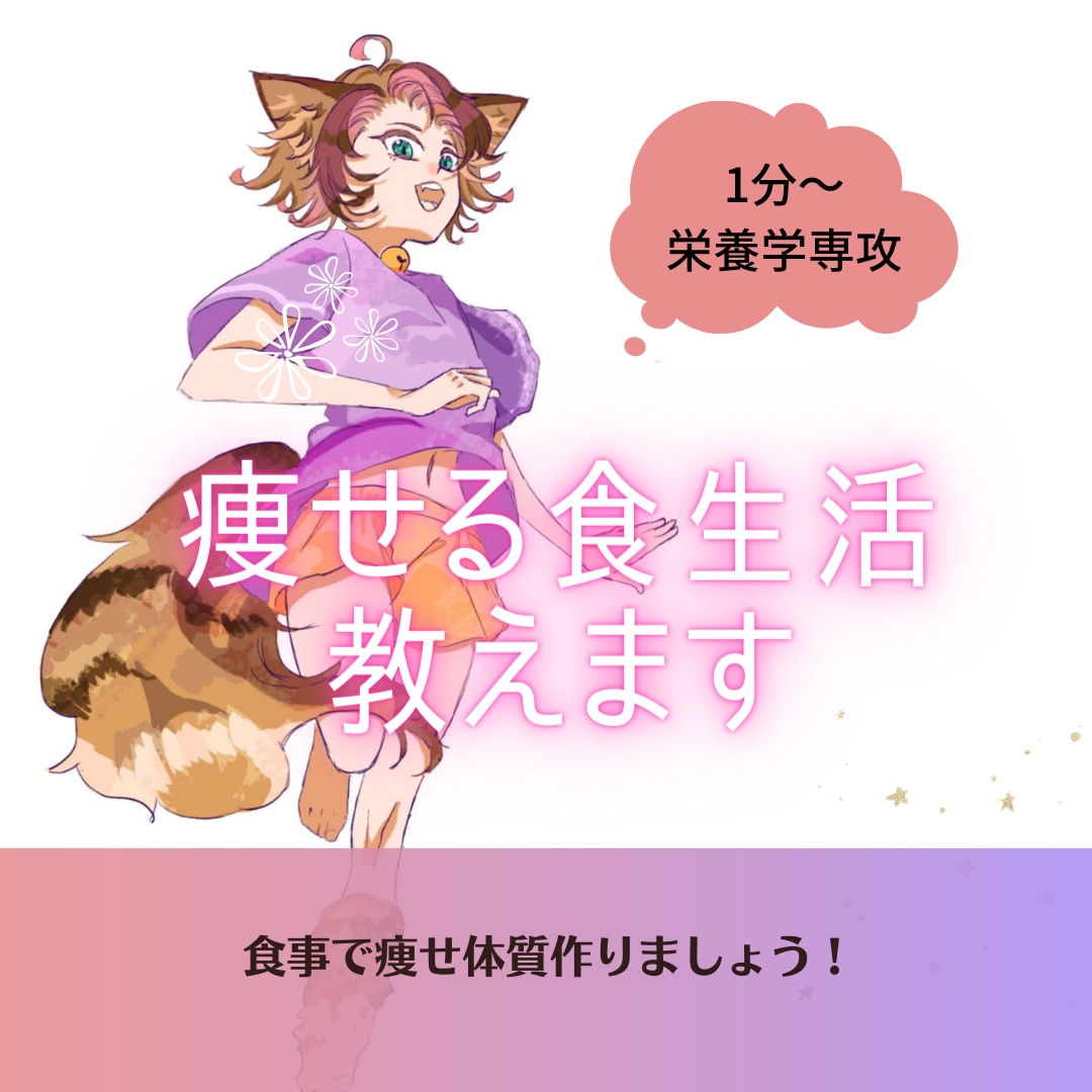 ジムの管理栄養士があなたのダイエットお手伝いします 自分のダイエット法がいいのか分からない！そんな時にどうぞ♪ イメージ1